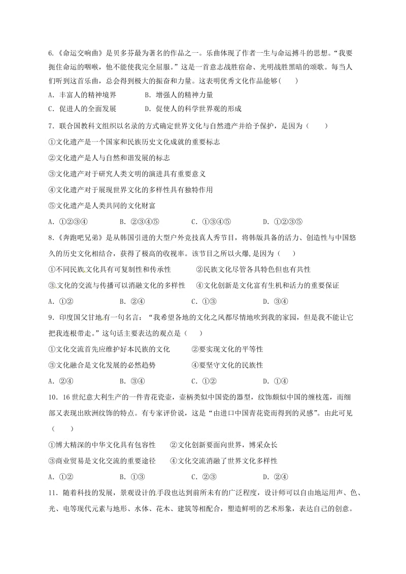 高二政治上学期期中试题 文1 (3)_第2页