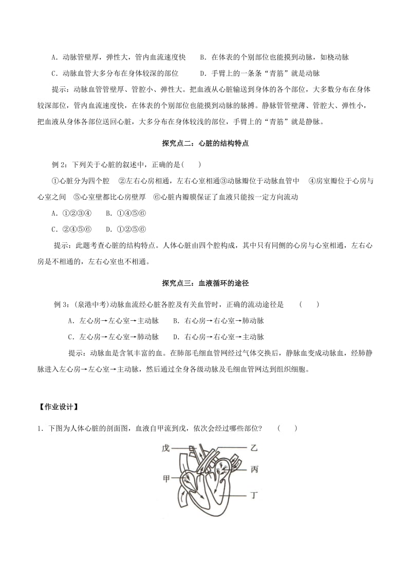 七年级生物下册 4_9_2 血液循环学案 北师大版_第2页