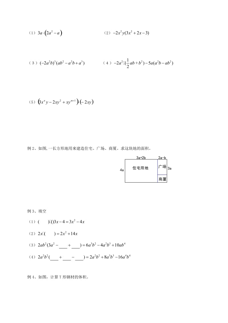 七年级数学下册 9_2 单项式乘多项式学案（新版）苏科版_第2页