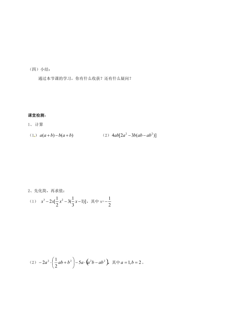 七年级数学下册 9_2 单项式乘多项式学案（新版）苏科版_第3页