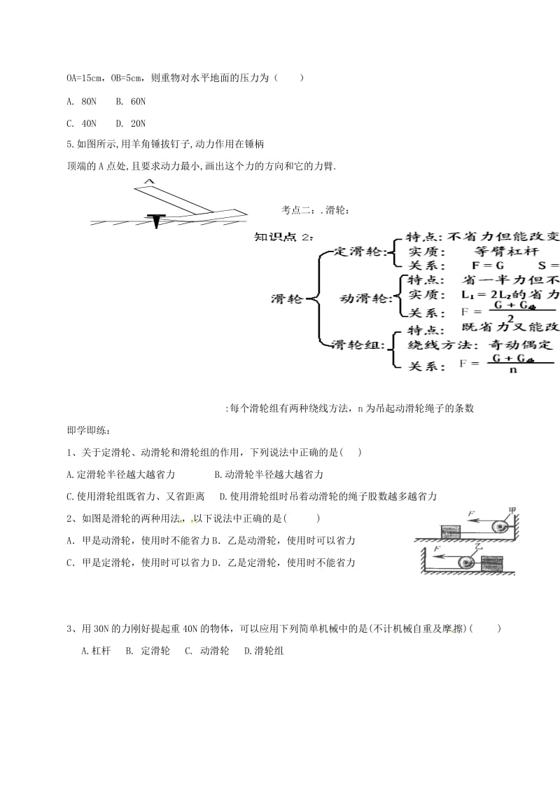 中考物理一轮复习 第十二章 简单机械导学案2_第2页