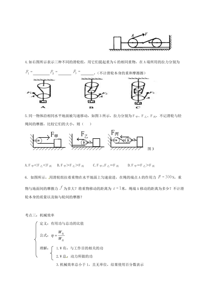 中考物理一轮复习 第十二章 简单机械导学案2_第3页