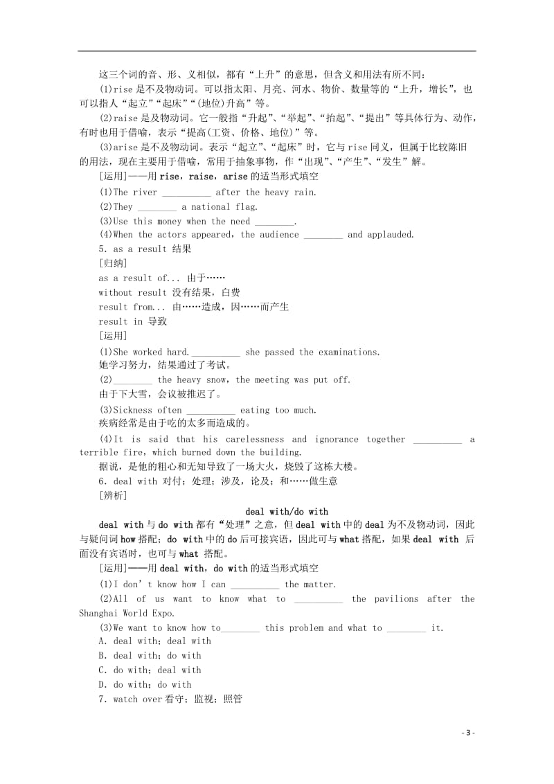 2016-2017学年高中英语Unit3ComputersPeriodⅠVocabulary学案新人教版必修2_第3页