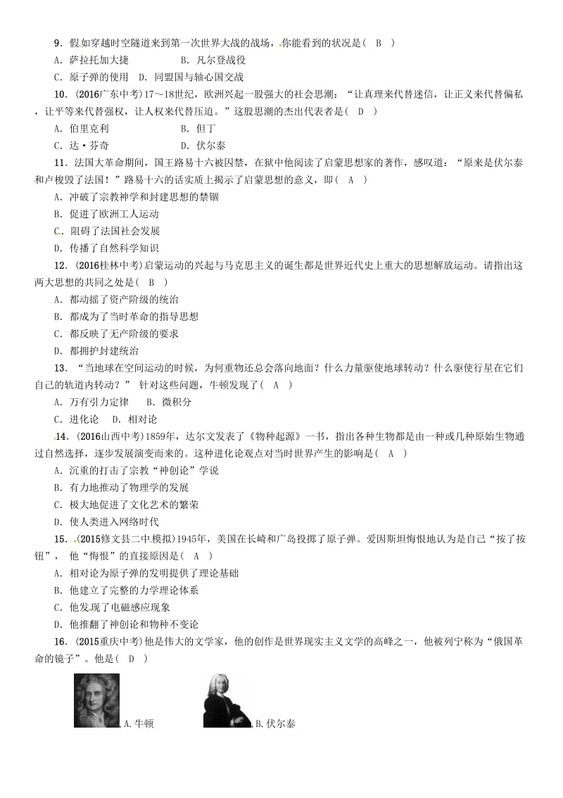 中考历史总复习 第一编 教材知识速查篇 第十七单元 第一次世界大战、近代科技与思想文化精练_第2页