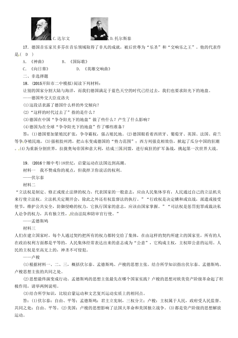 中考历史总复习 第一编 教材知识速查篇 第十七单元 第一次世界大战、近代科技与思想文化精练_第3页