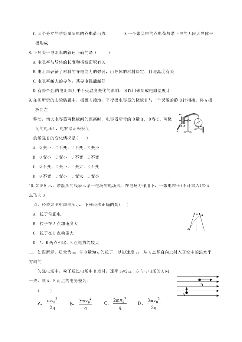 高二物理上学期期中试题 理12_第2页