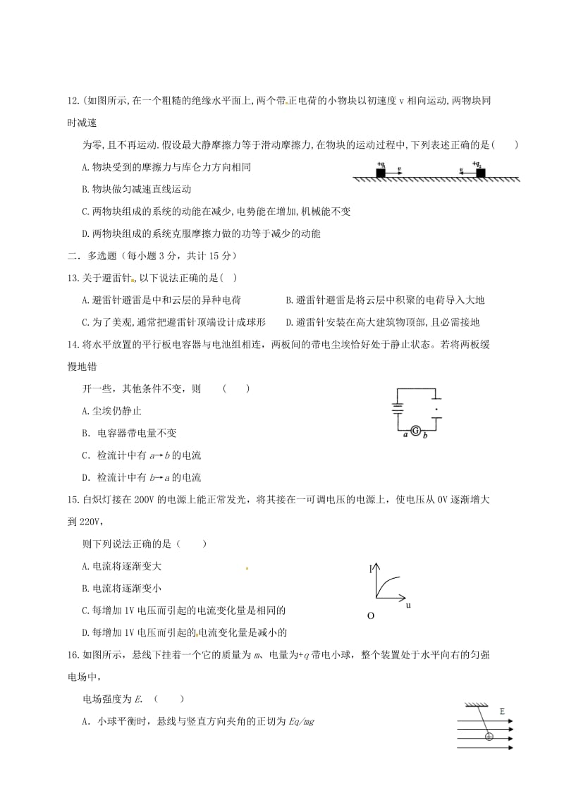 高二物理上学期期中试题 理12_第3页