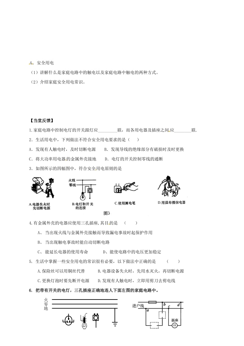 九年级物理下册 15.4 家庭安全用电导学案2苏科版_第2页