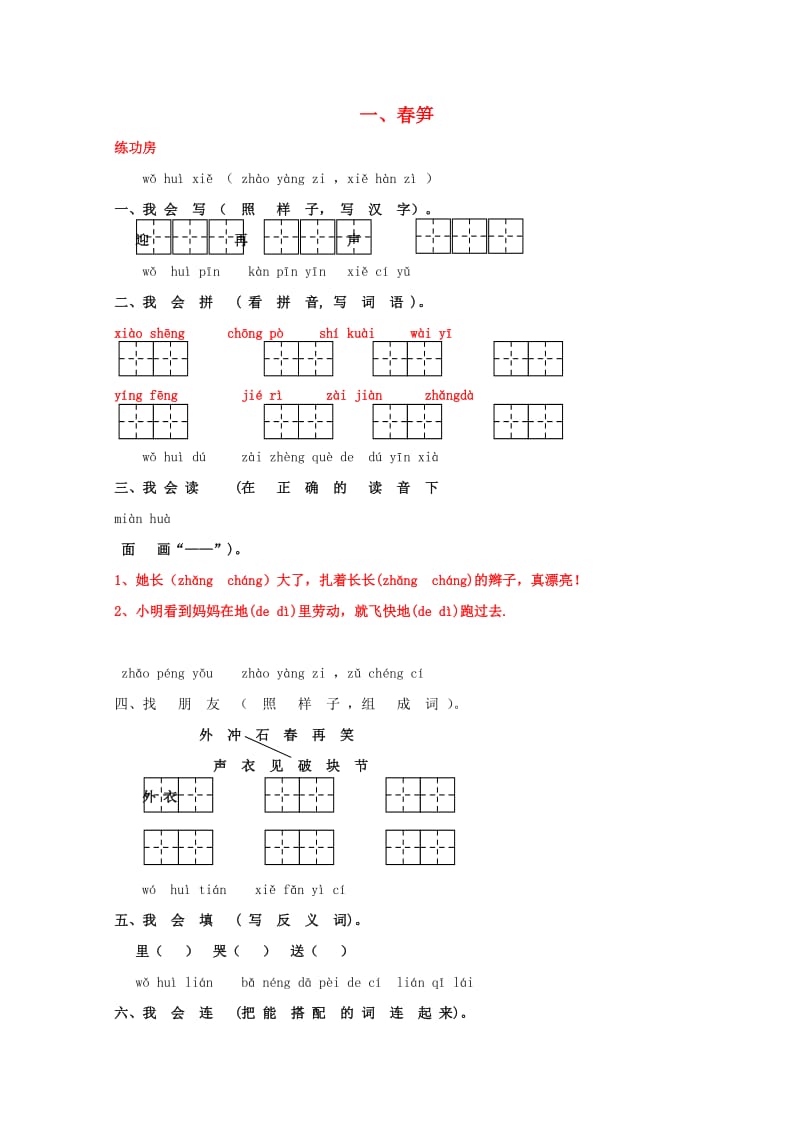 一年级语文下册《1 春笋》同步精练 苏教版_第1页