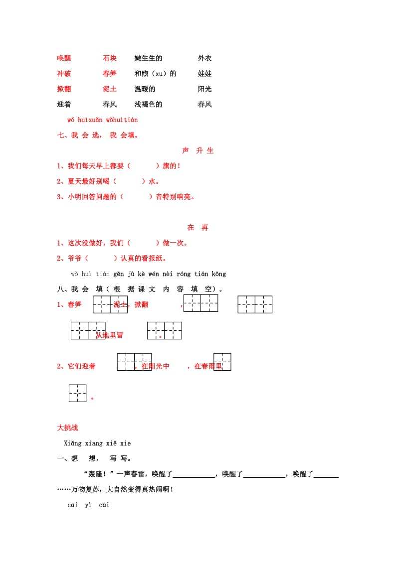 一年级语文下册《1 春笋》同步精练 苏教版_第2页