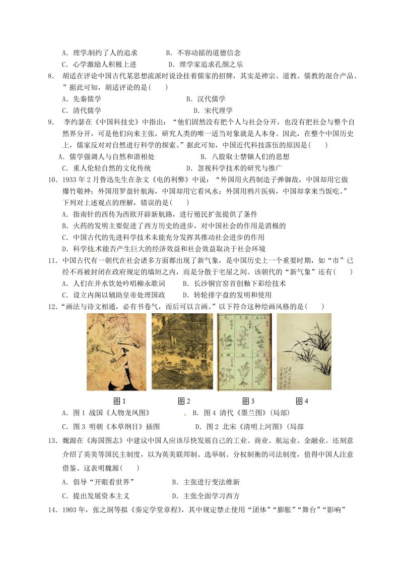 高二历史上学期期中联考试题3 (2)_第2页