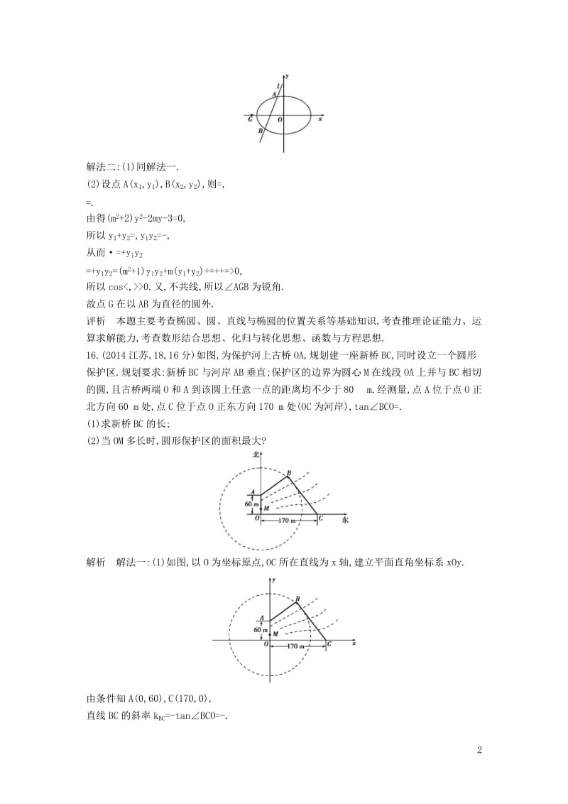 全国通用2017届高考数学一轮总复习第九章直线和圆的方程9.3直线与圆圆与圆的位置关系专用题组理新人教B版_第2页