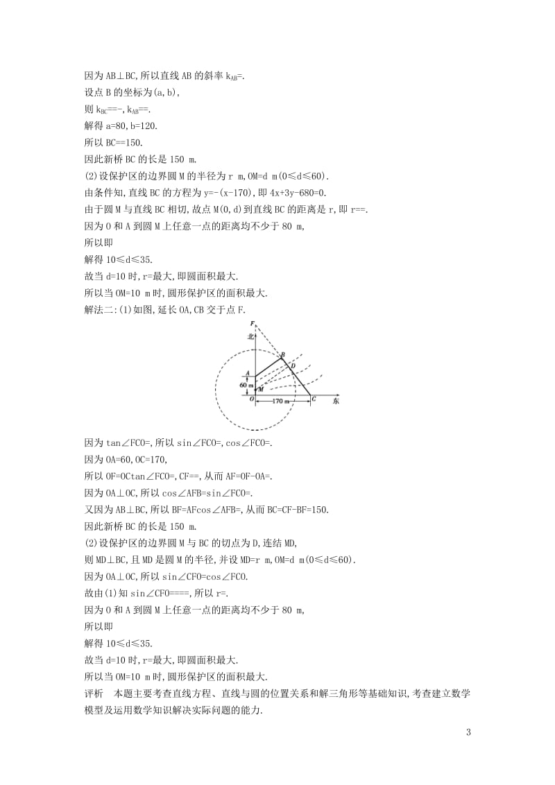 全国通用2017届高考数学一轮总复习第九章直线和圆的方程9.3直线与圆圆与圆的位置关系专用题组理新人教B版_第3页