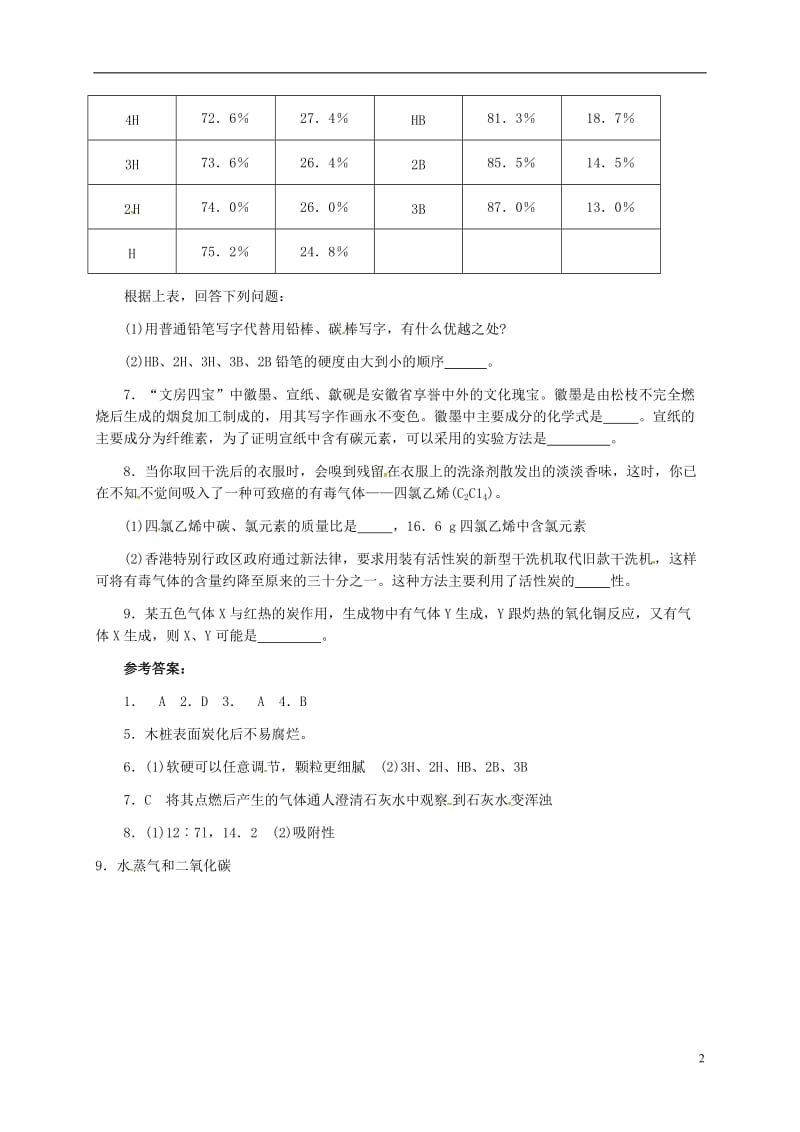 九年级化学上册 6.1 金刚石、石墨和C60习题精选1 新人教版_第2页