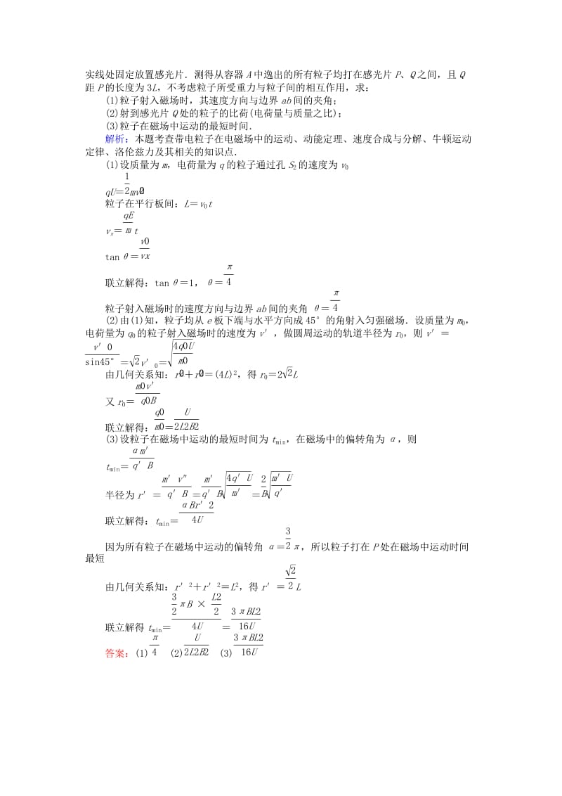 高考物理二轮复习 计算题标准练（四）_第2页