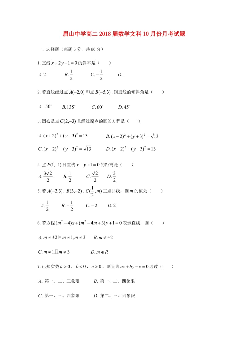 高二数学10月月考试题 文(2)_第1页