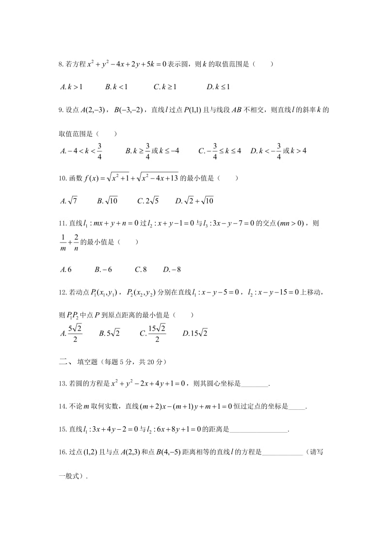 高二数学10月月考试题 文(2)_第2页