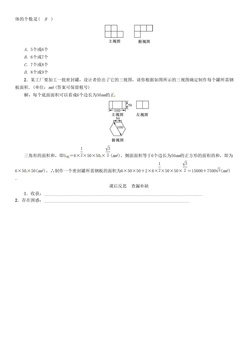 九年级数学下册 第3章 投影与视图小结与复习学案 （新版）湘教版_第3页