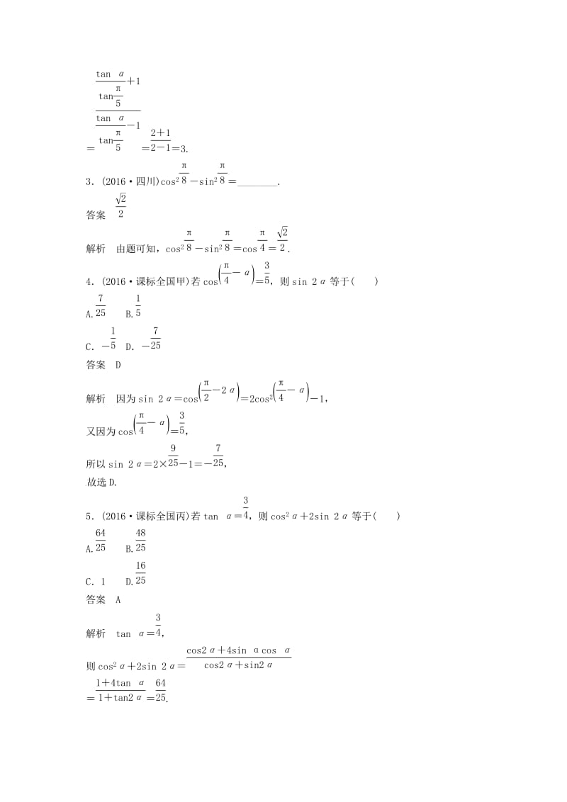 高考数学 考前3个月知识方法专题训练 第一部分 知识方法篇 专题4 三角函数与平面向量 第16练 三角函数的化简与求值 文_第2页