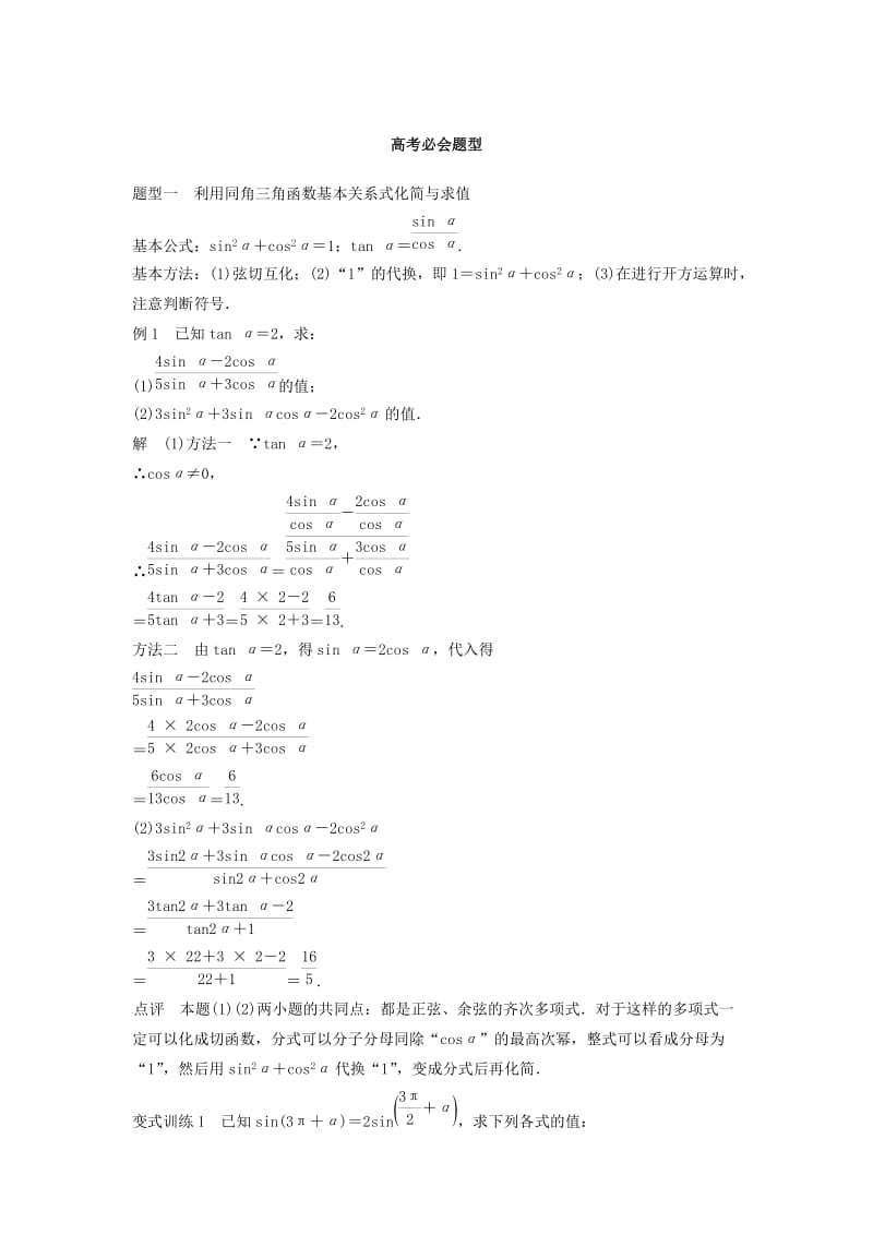 高考数学 考前3个月知识方法专题训练 第一部分 知识方法篇 专题4 三角函数与平面向量 第16练 三角函数的化简与求值 文_第3页