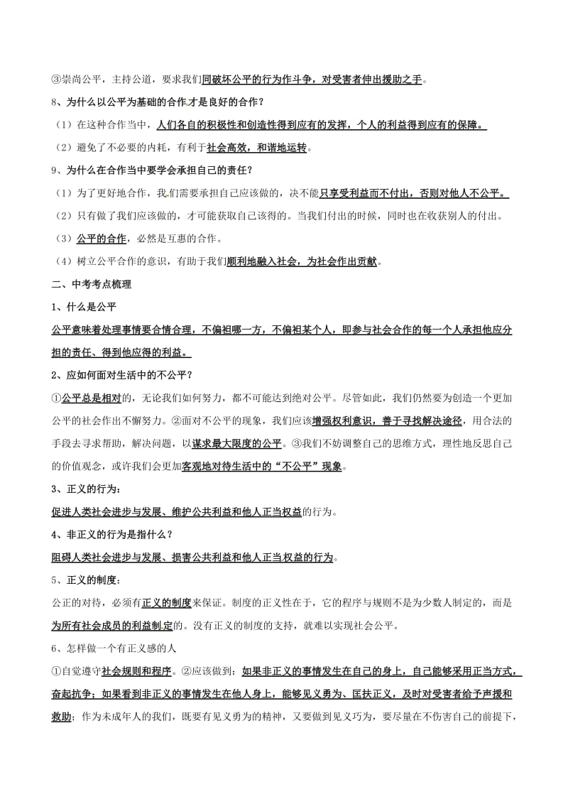 中考政治（第03期）黄金知识点系列04 维护社会公平正义_第2页