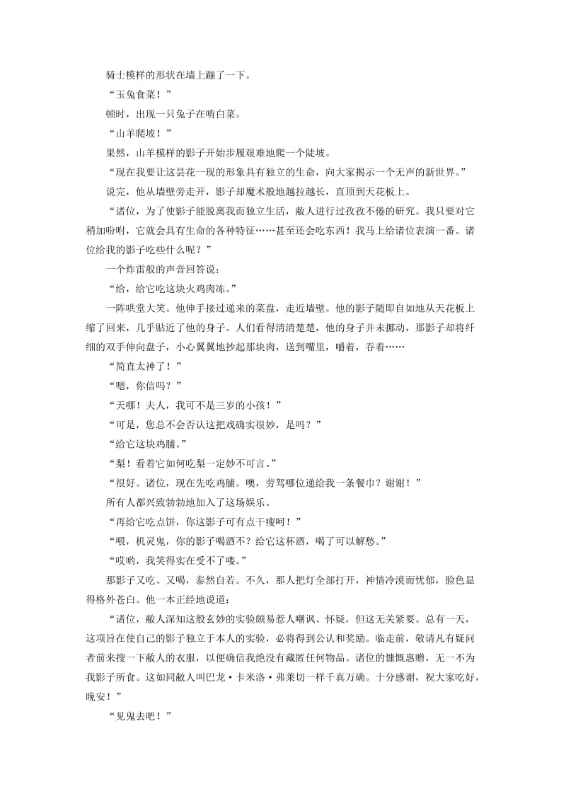 高三语文一轮复习 文学类文本阅读 小说阅读 专题二 真题真练_第2页