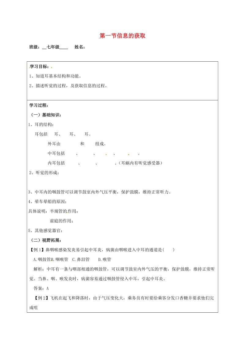 七年级生物下册 2.4.1 信息的获取 听觉导学案冀教版_第1页