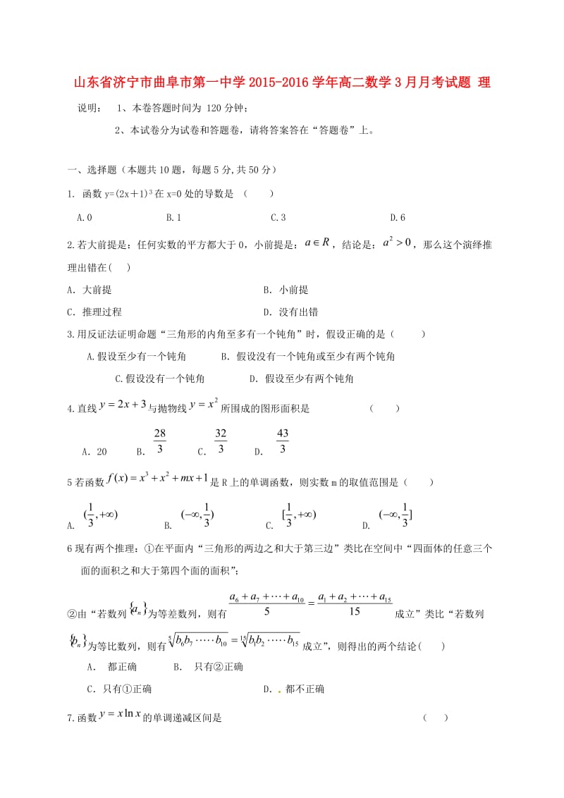 高二数学3月月考试题 理2_第1页