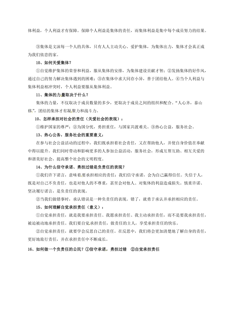 中考政治 运用六 懂得人因不同的社会身份而负有不同的责任增强责任意识做负责任公民 新人教版_第2页