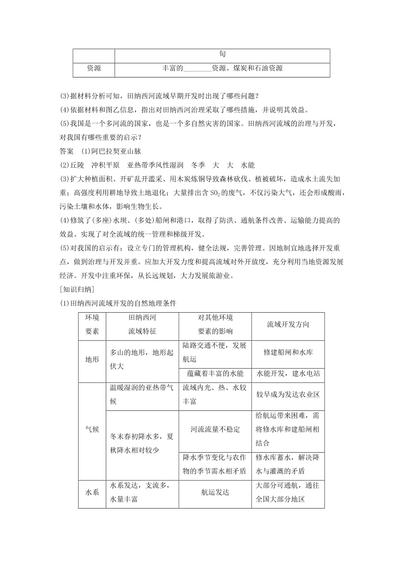 高考地理二轮复习 专题十 区域可持续发展 考点33 流域综合治理与开发_第2页