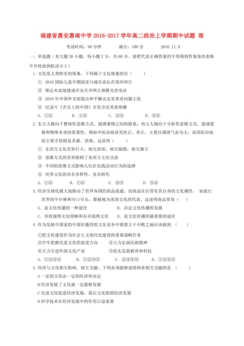 高二政治上学期期中试题 理1 (4)_第1页