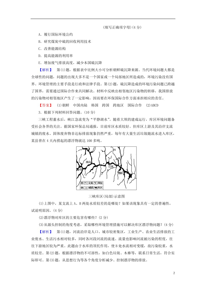 2016-2017学年高中地理第5章环境管理及公众参与章末综合测评新人教版选修_第2页