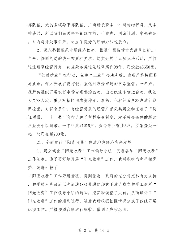 公务员个人述职述廉_第2页