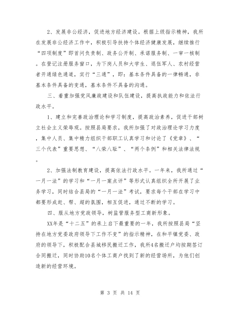 公务员个人述职述廉_第3页