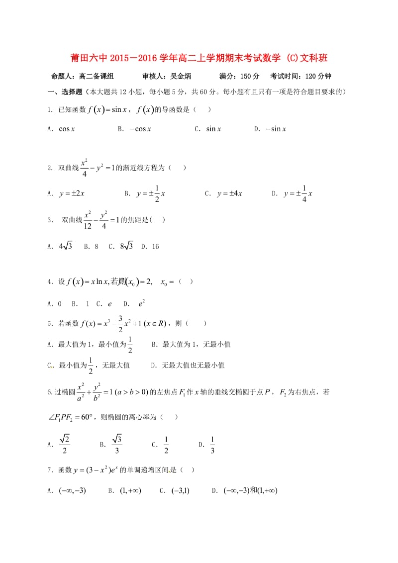 高二数学上学期期末考试试题（C）（文科班）_第1页