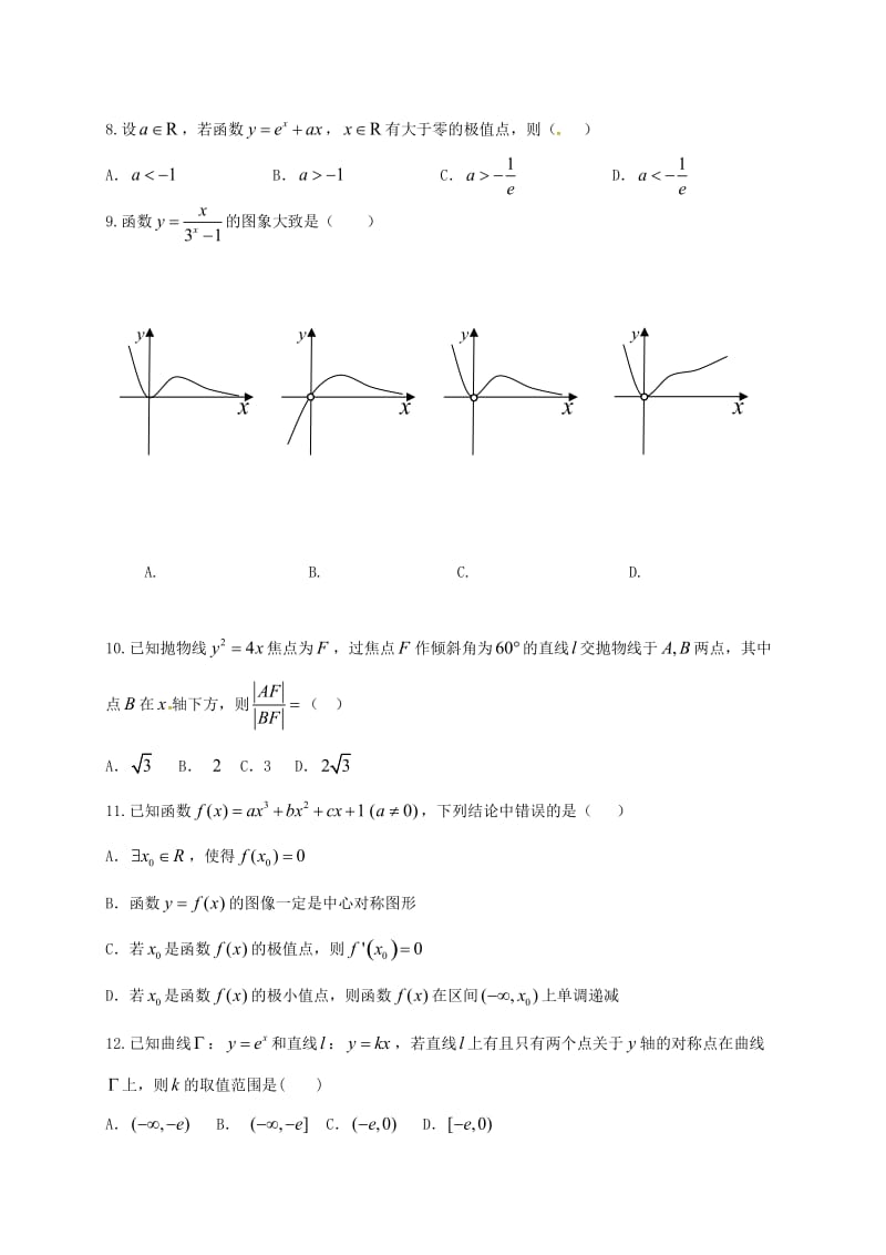 高二数学上学期期末考试试题（C）（文科班）_第2页