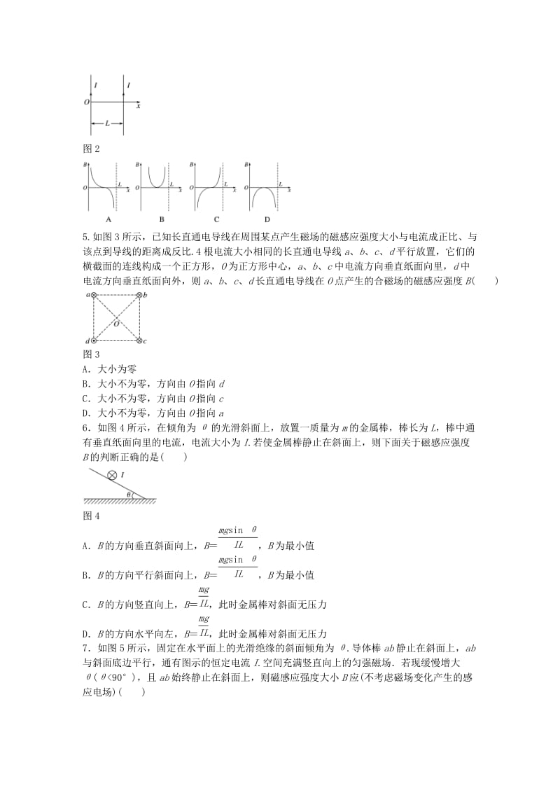 高考物理一轮复习 第九章 微专题60 安培定则及磁感应强度的理解_第2页