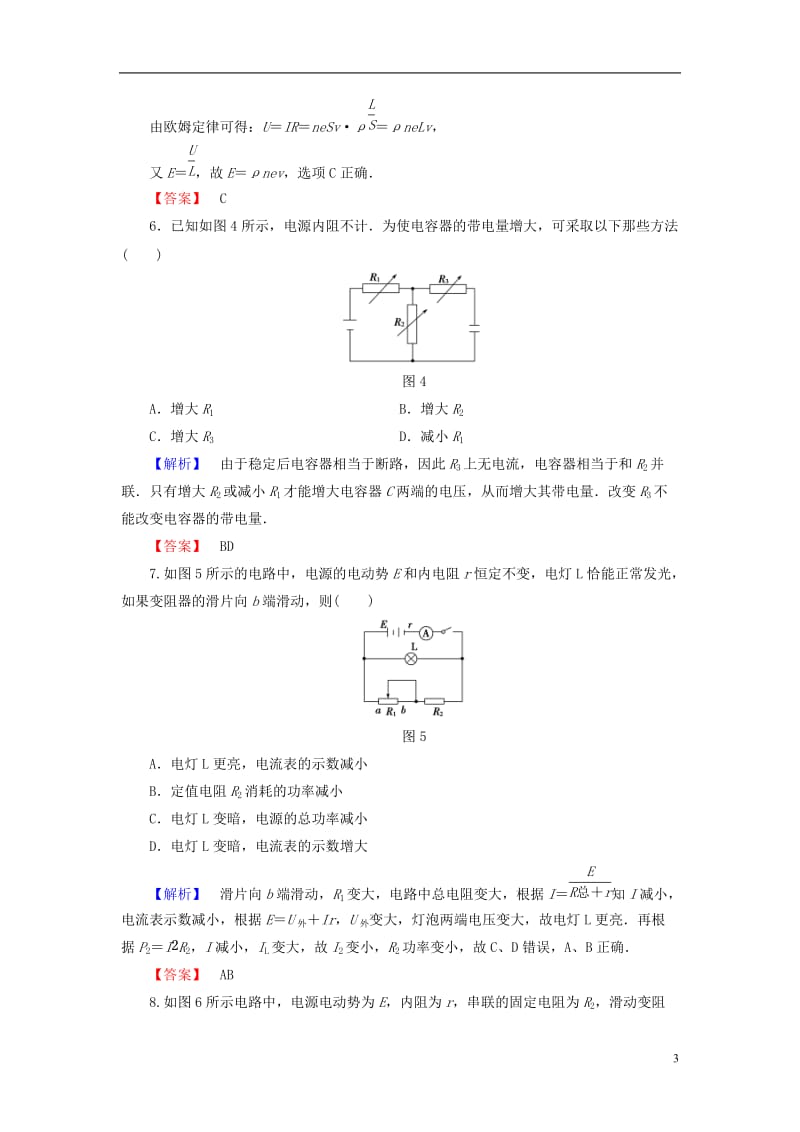 2016-2017学年高中物理第2章电路章末综合测评粤教版选修_第3页