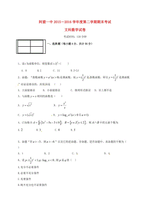 高二數(shù)學(xué)下學(xué)期期末考試試題 文(2)