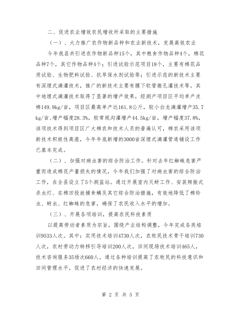 农科站农艺师发言材料_第2页