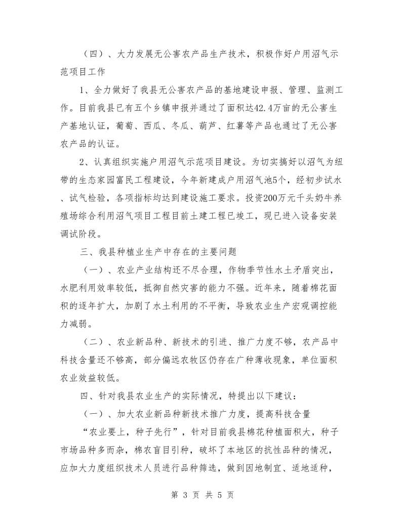 农科站农艺师发言材料_第3页