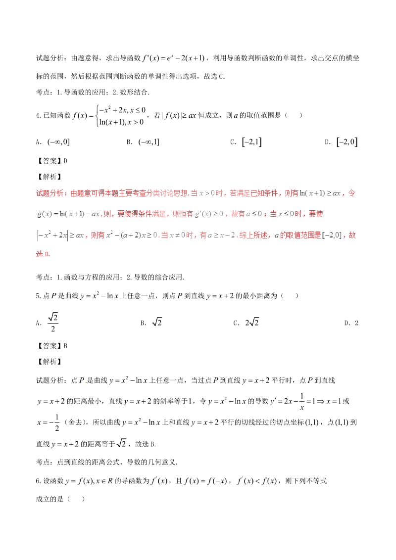 高考数学（第01期）小题精练系列 专题12 导数 理（含解析）_第2页