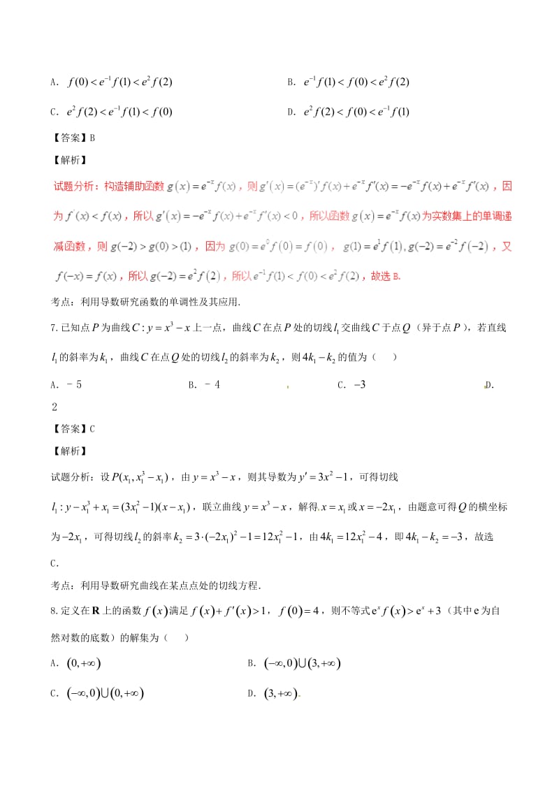 高考数学（第01期）小题精练系列 专题12 导数 理（含解析）_第3页