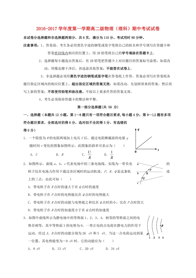 高二物理上学期期中试题 理4_第1页