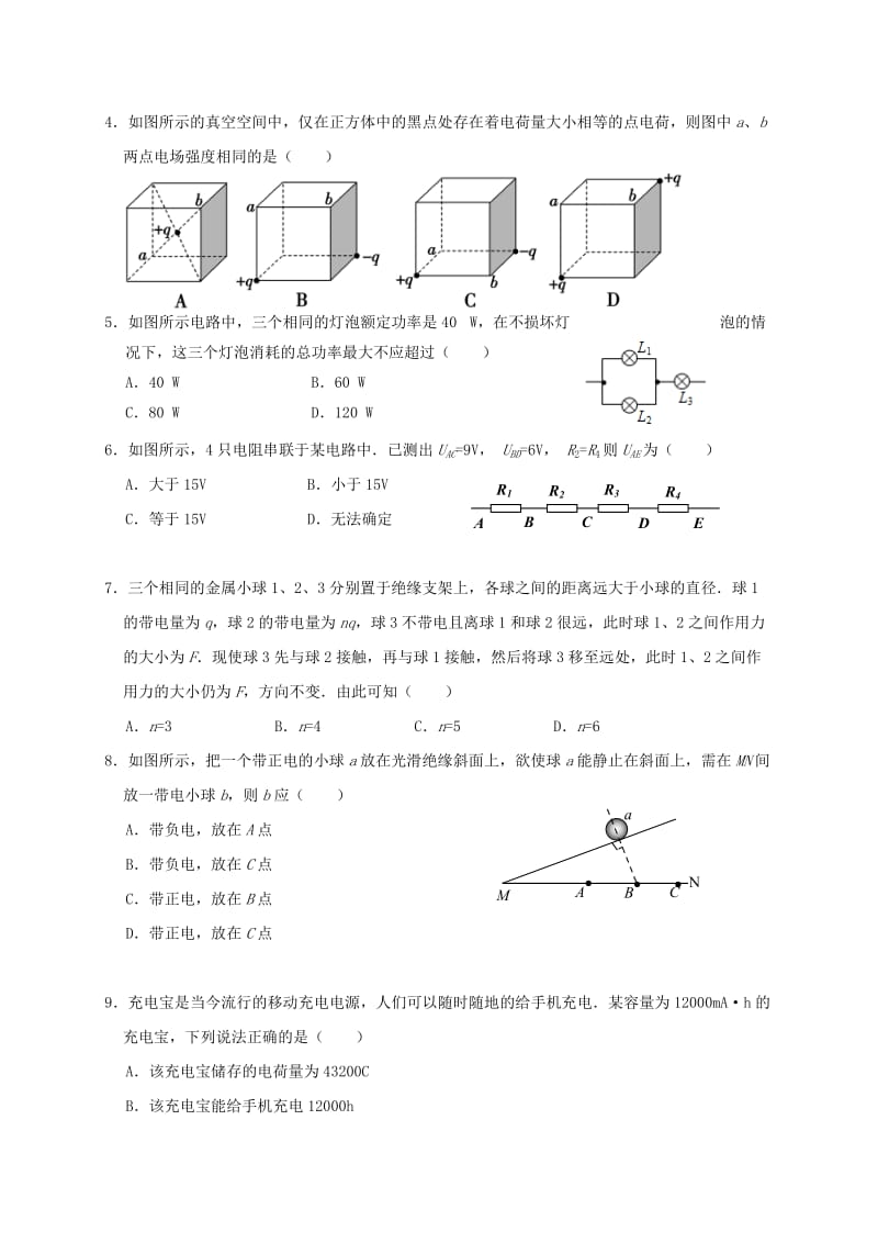 高二物理上学期期中试题 理4_第2页