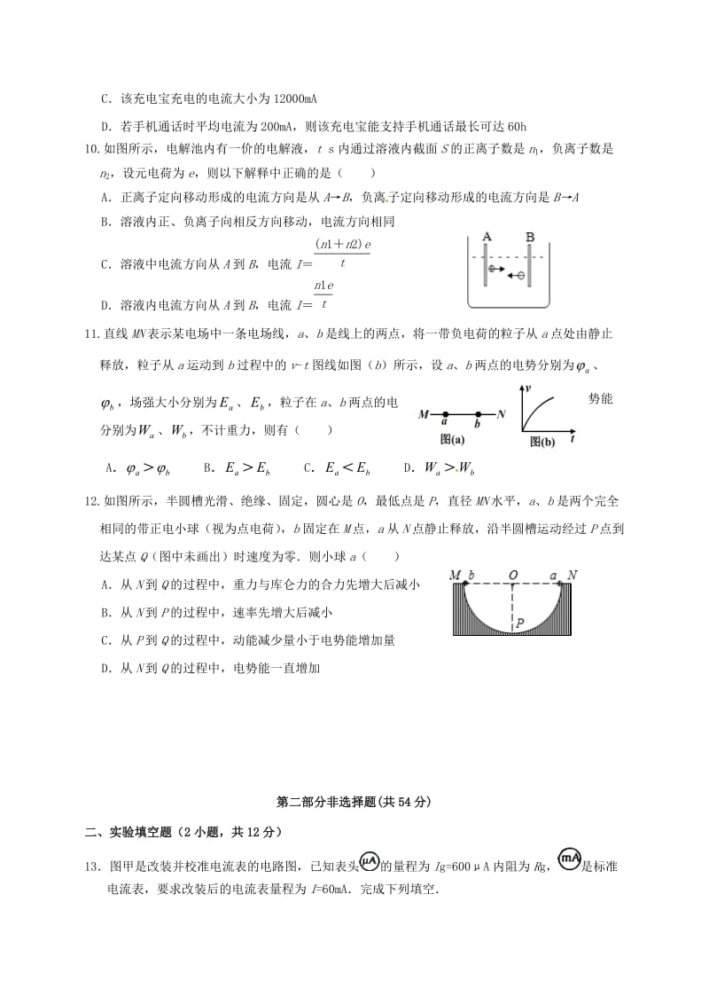 高二物理上学期期中试题 理4_第3页