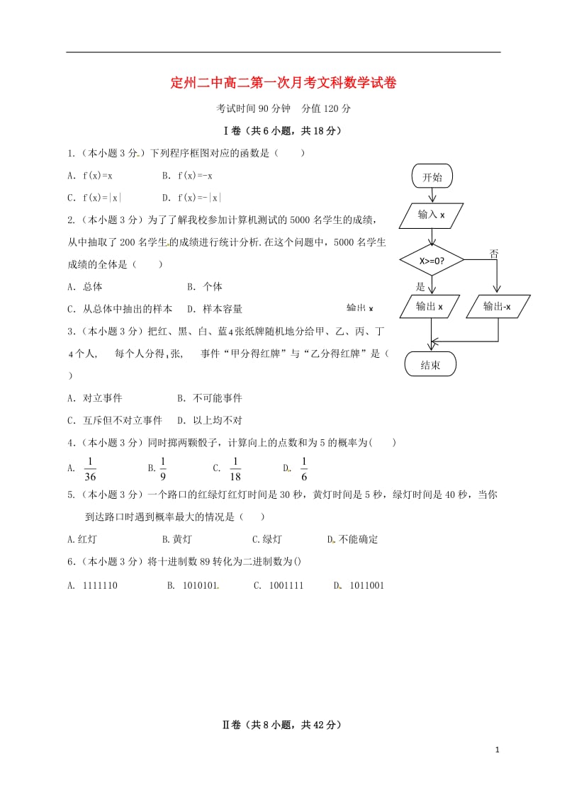 高二数学上学期第一次月考试题 文7_第1页