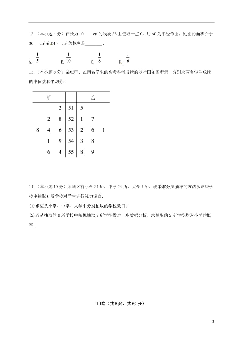 高二数学上学期第一次月考试题 文7_第3页