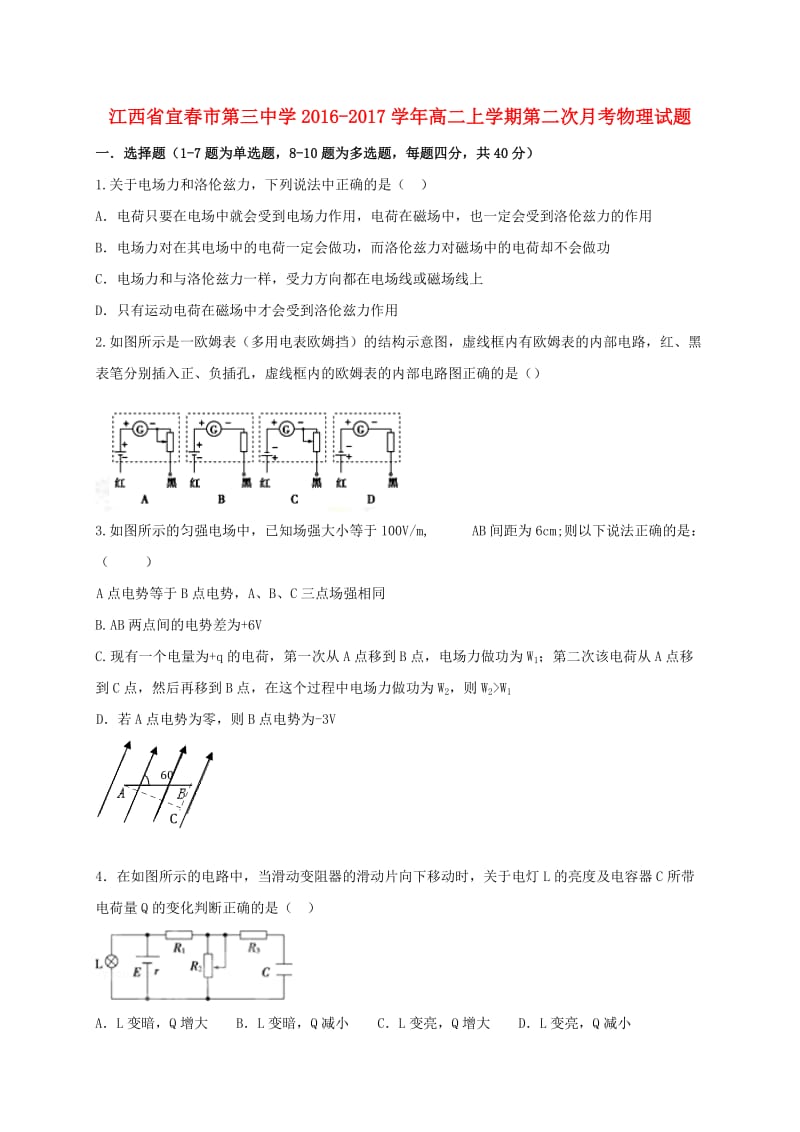 高二物理上学期第二次月考试题3 (3)_第1页