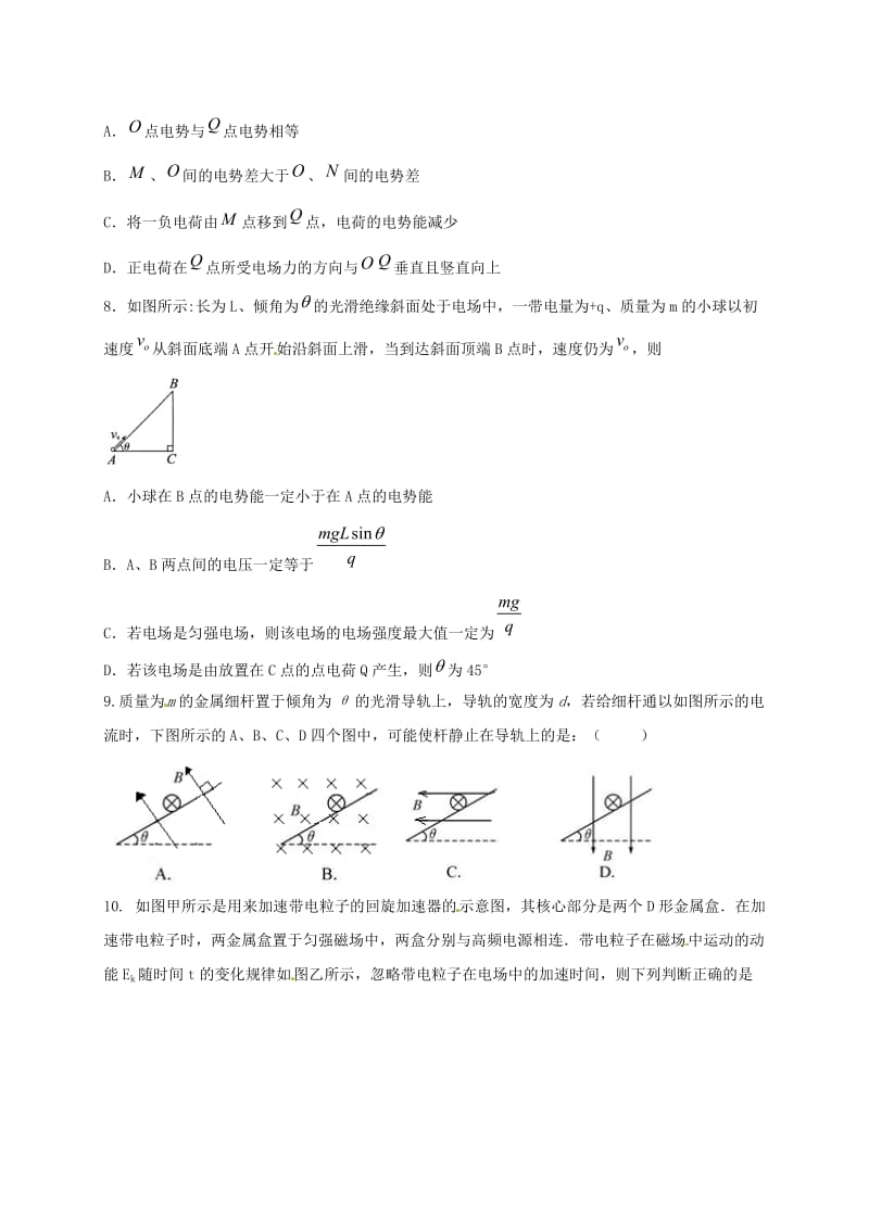 高二物理上学期第二次月考试题3 (3)_第3页